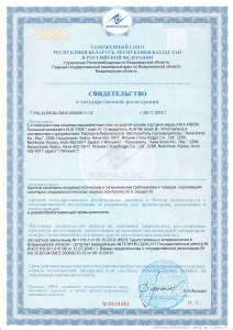 AICA certificate ЕВРАЗЭС